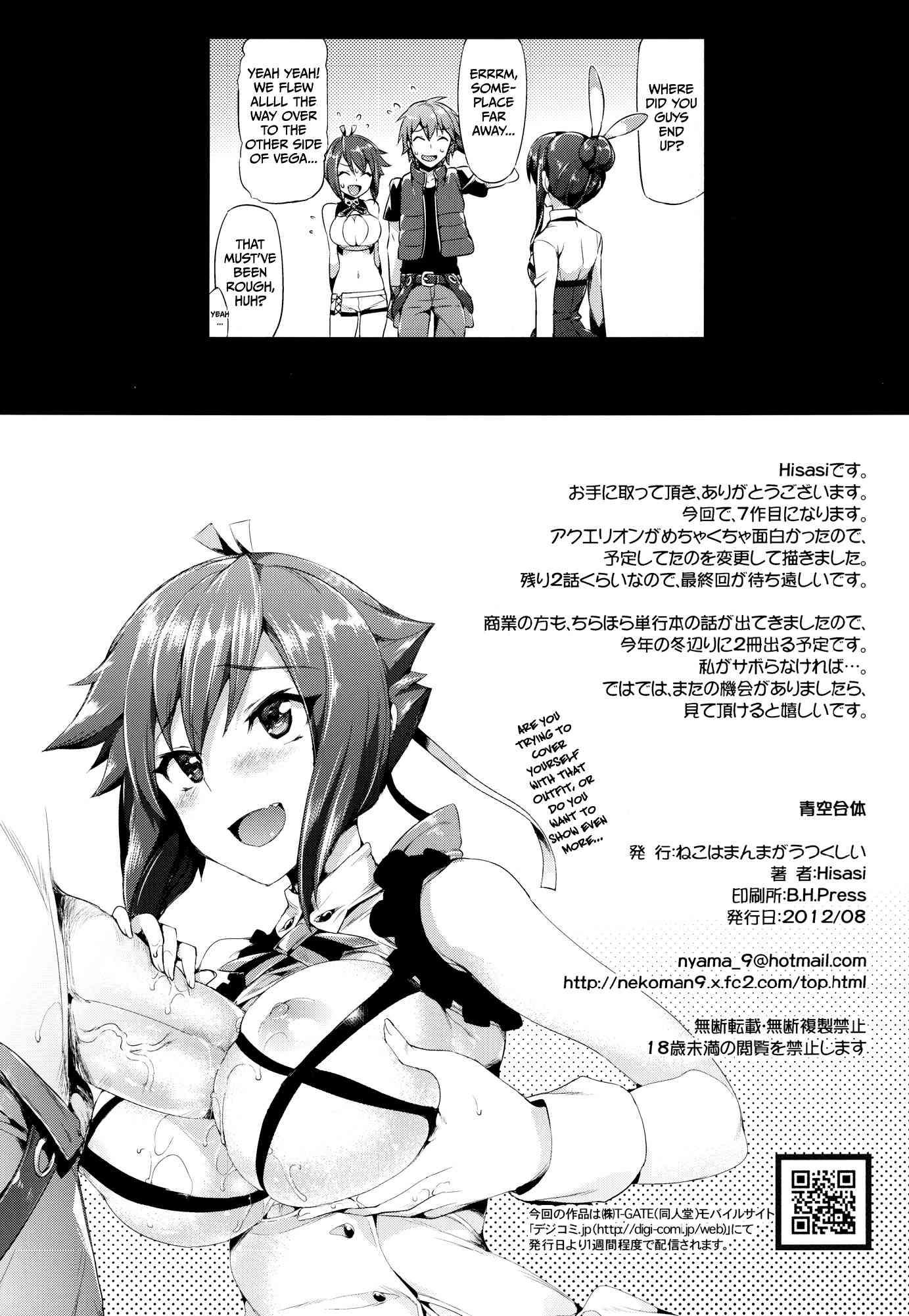 Aquarion Evol Dj - Aozora Gattai Chapter 1000 Page 26